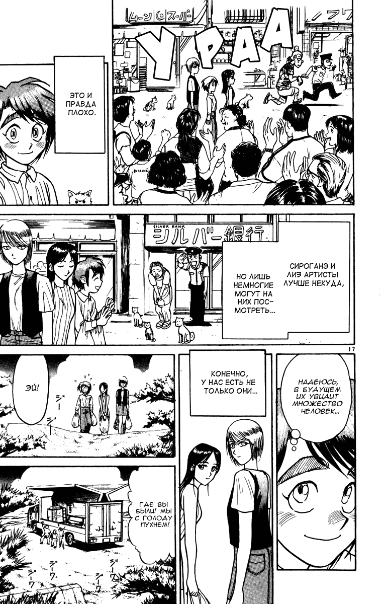Манга Цирк Марионеток - Глава 49 Страница 16
