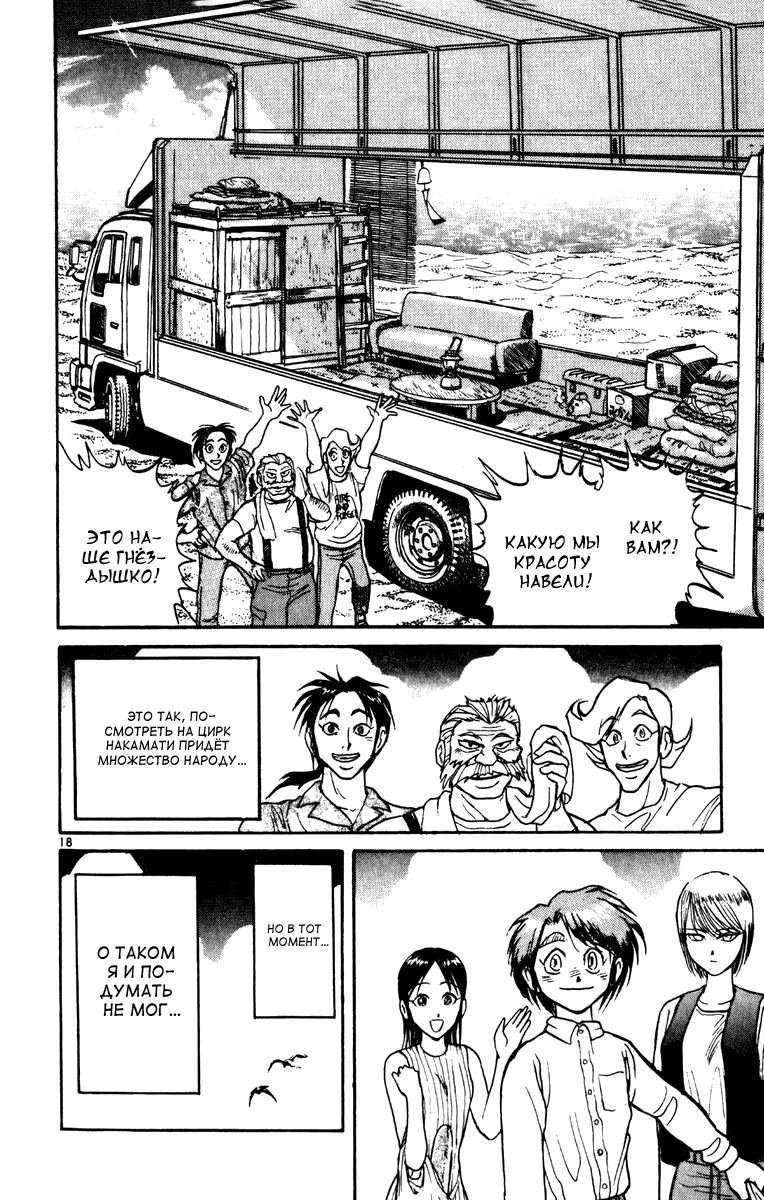 Манга Цирк Марионеток - Глава 49 Страница 17