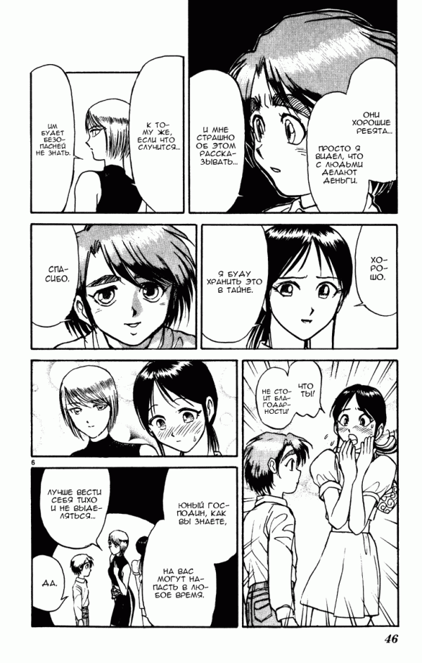 Манга Цирк Марионеток - Глава 49 Страница 5