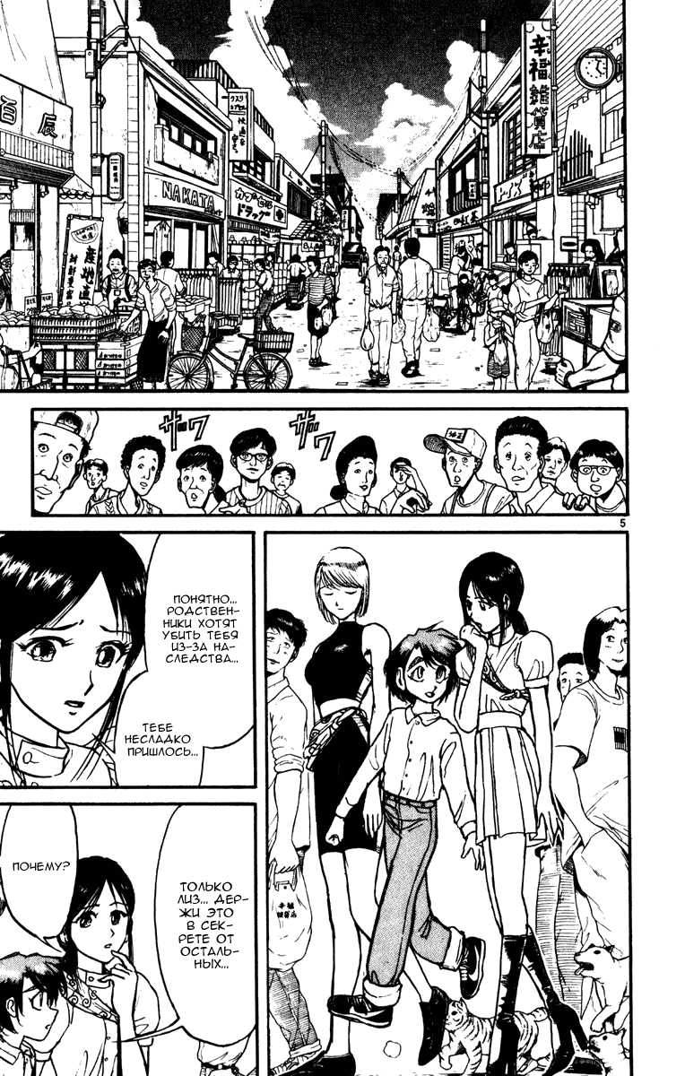 Манга Цирк Марионеток - Глава 49 Страница 4