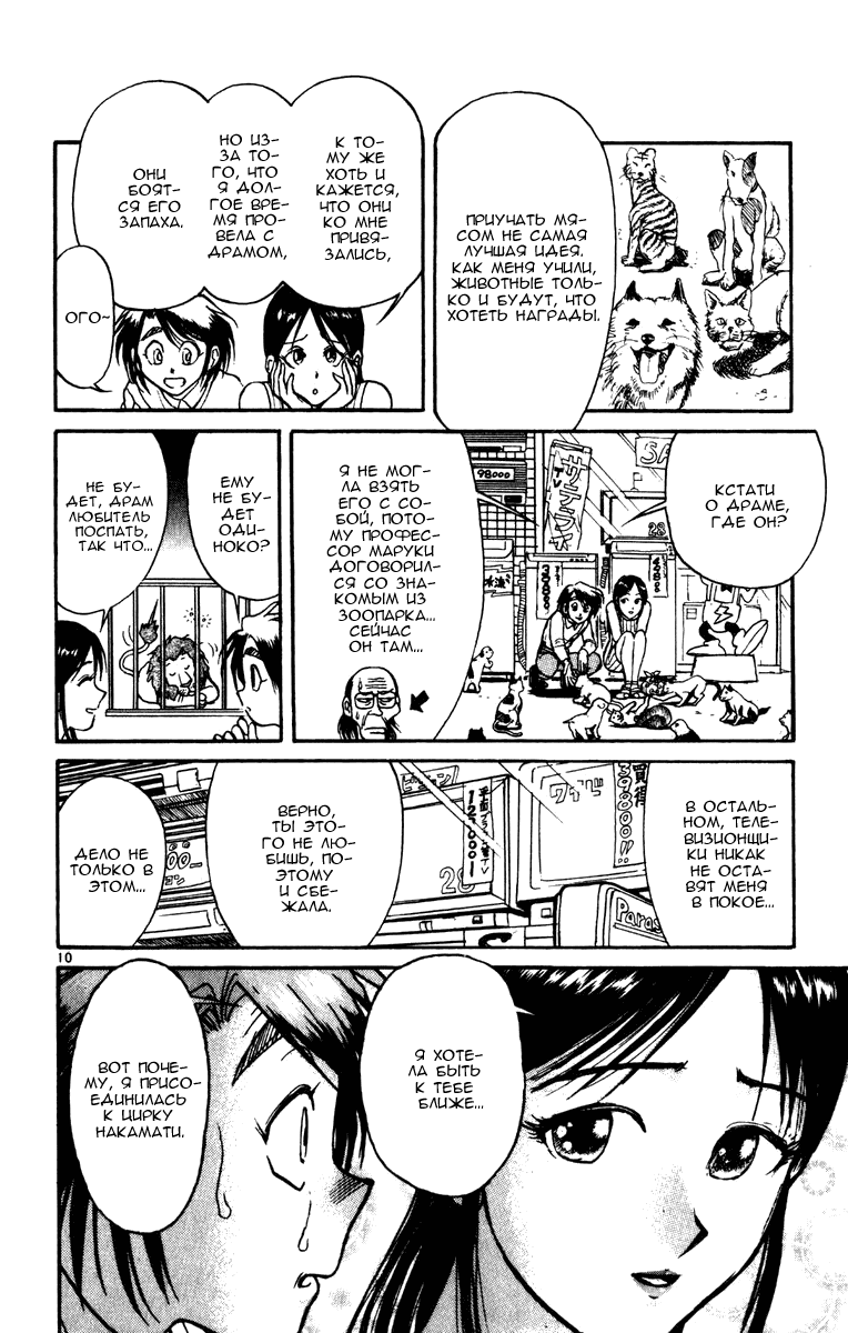 Манга Цирк Марионеток - Глава 49 Страница 9