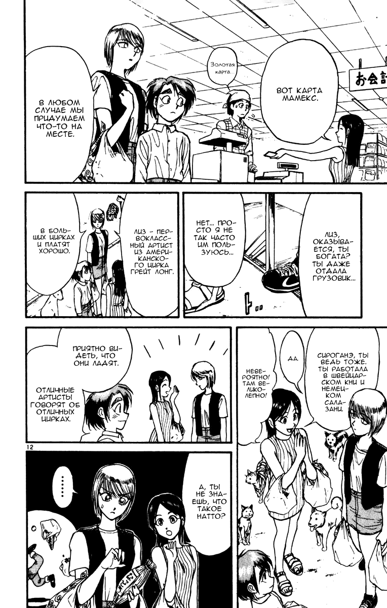 Манга Цирк Марионеток - Глава 49 Страница 11