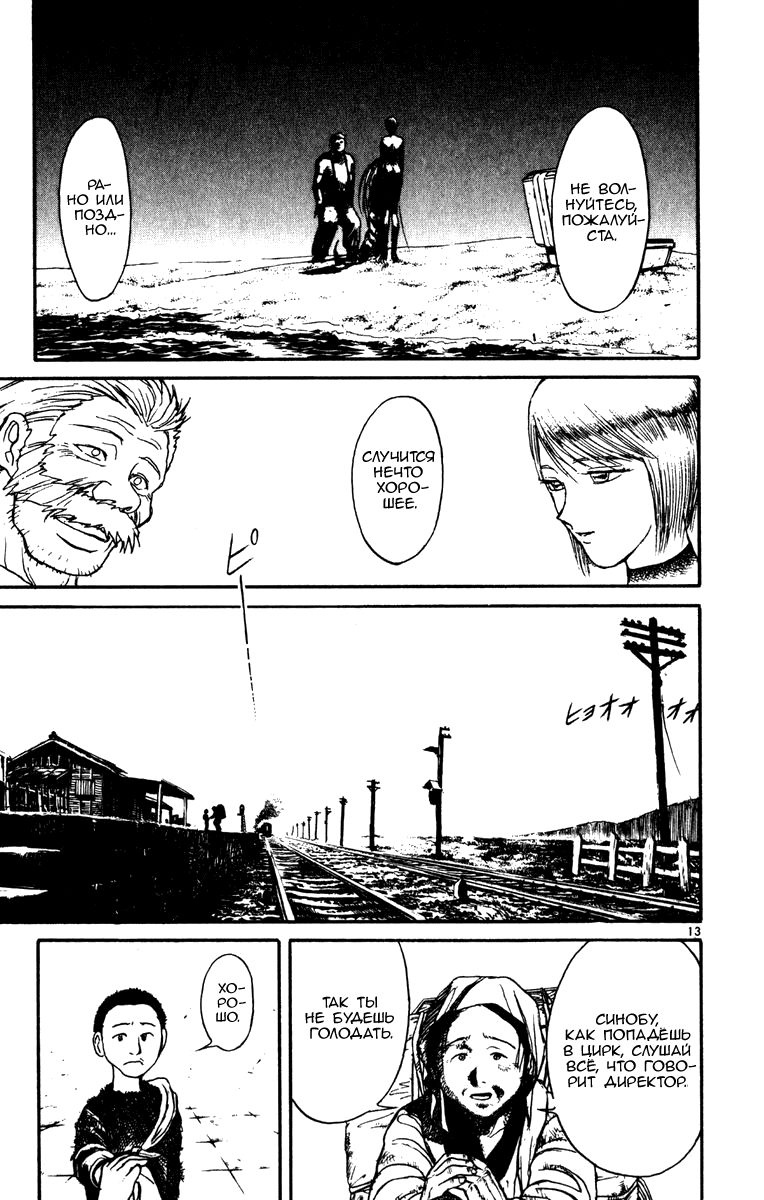 Манга Цирк Марионеток - Глава 48 Страница 13