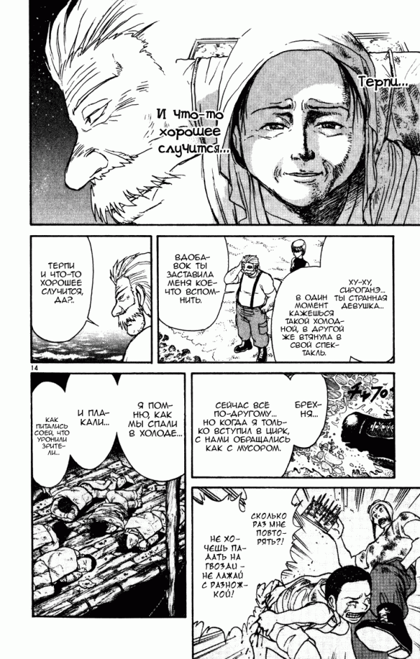 Манга Цирк Марионеток - Глава 48 Страница 14