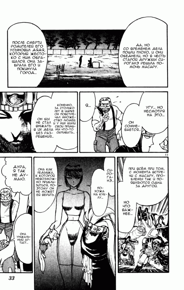 Манга Цирк Марионеток - Глава 48 Страница 11
