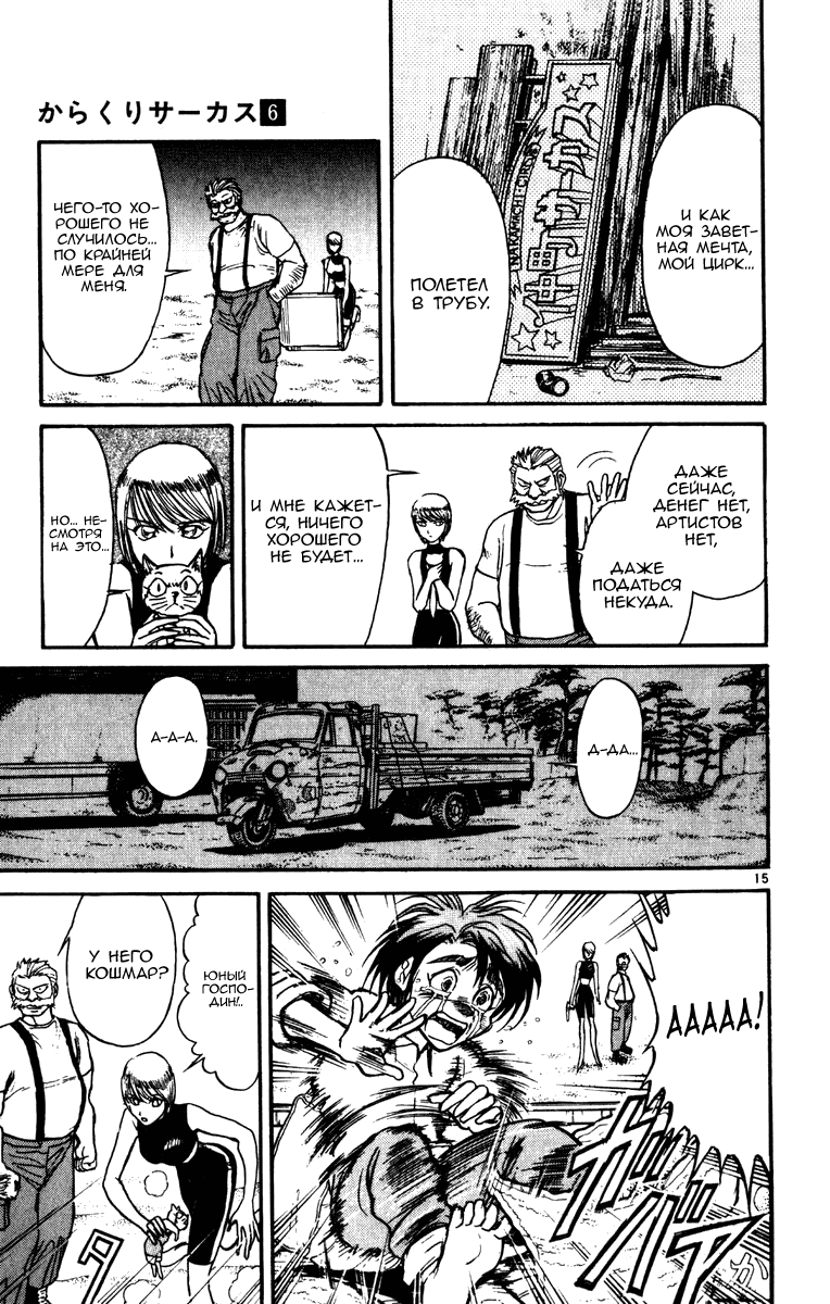 Манга Цирк Марионеток - Глава 48 Страница 15