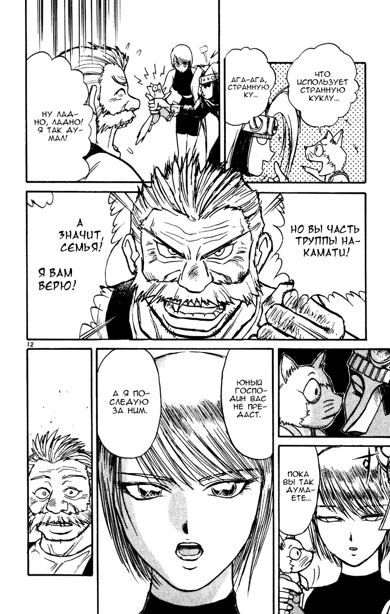 Манга Цирк Марионеток - Глава 48 Страница 12