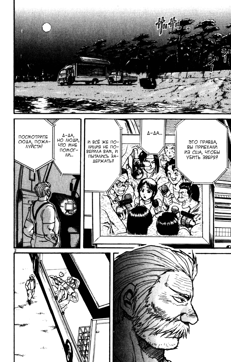 Манга Цирк Марионеток - Глава 48 Страница 2