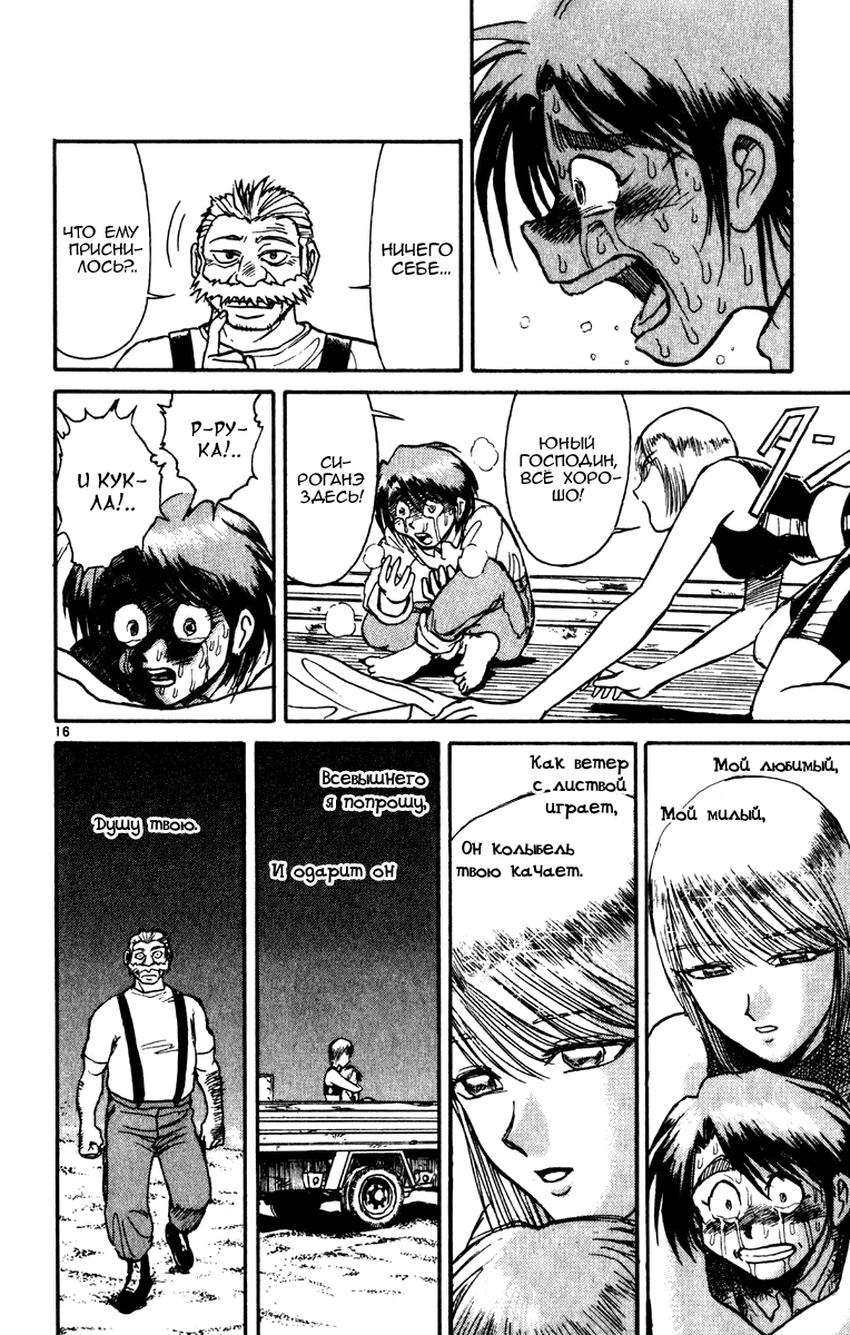 Манга Цирк Марионеток - Глава 48 Страница 16
