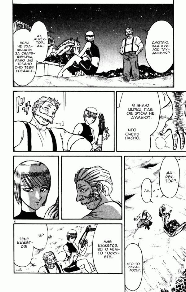 Манга Цирк Марионеток - Глава 48 Страница 4