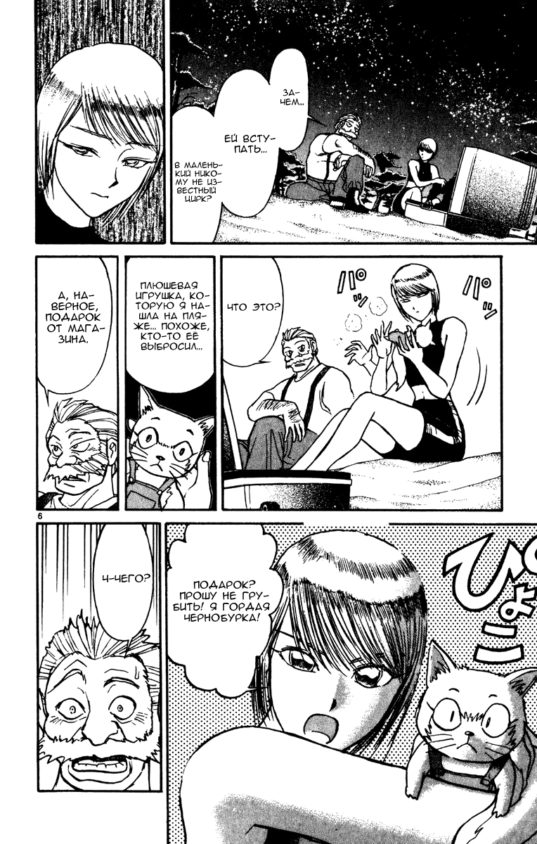 Манга Цирк Марионеток - Глава 48 Страница 6