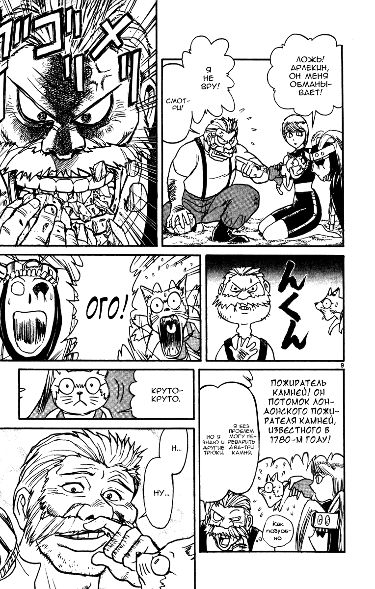 Манга Цирк Марионеток - Глава 48 Страница 9