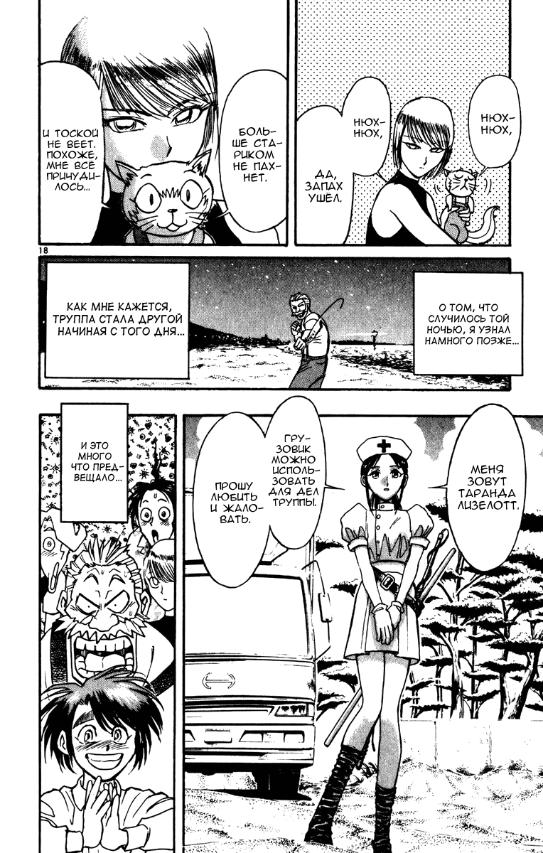Манга Цирк Марионеток - Глава 48 Страница 18