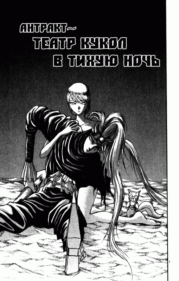Манга Цирк Марионеток - Глава 48 Страница 1