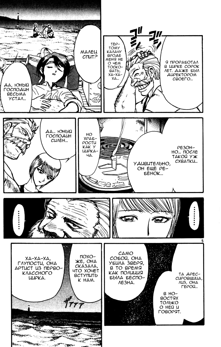 Манга Цирк Марионеток - Глава 48 Страница 5