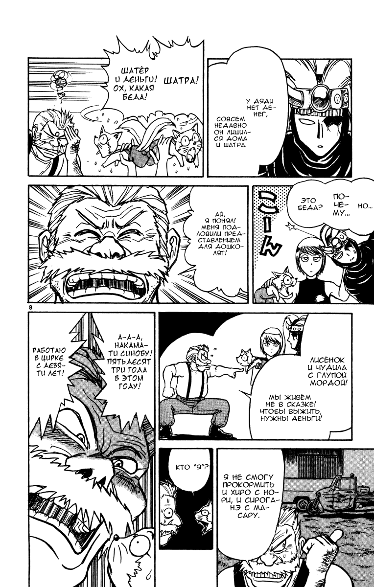 Манга Цирк Марионеток - Глава 48 Страница 8