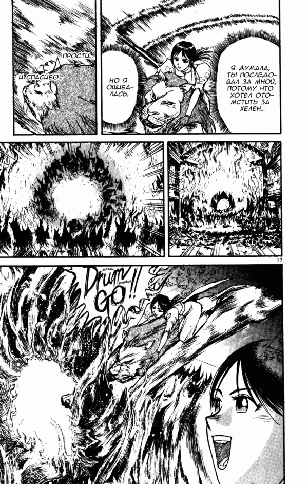 Манга Цирк Марионеток - Глава 47 Страница 21