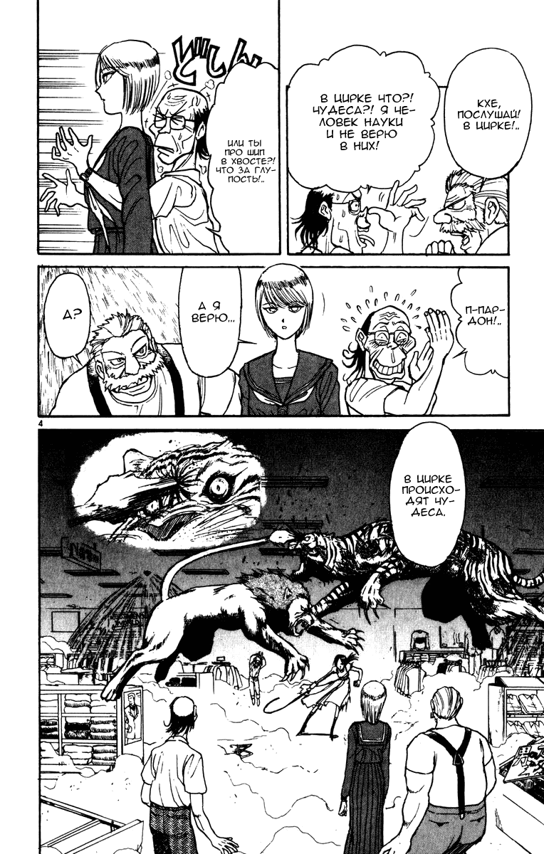 Манга Цирк Марионеток - Глава 47 Страница 8