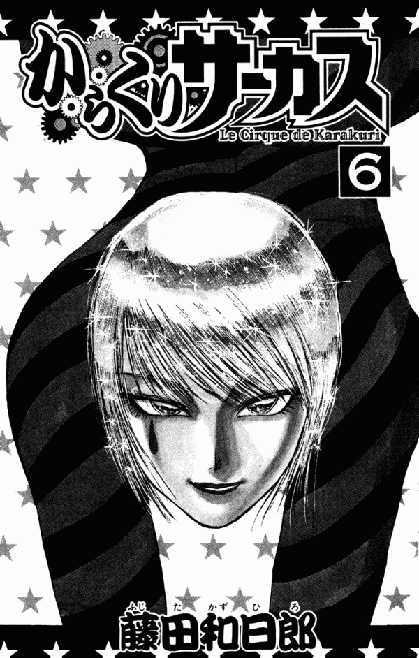 Манга Цирк Марионеток - Глава 47 Страница 3