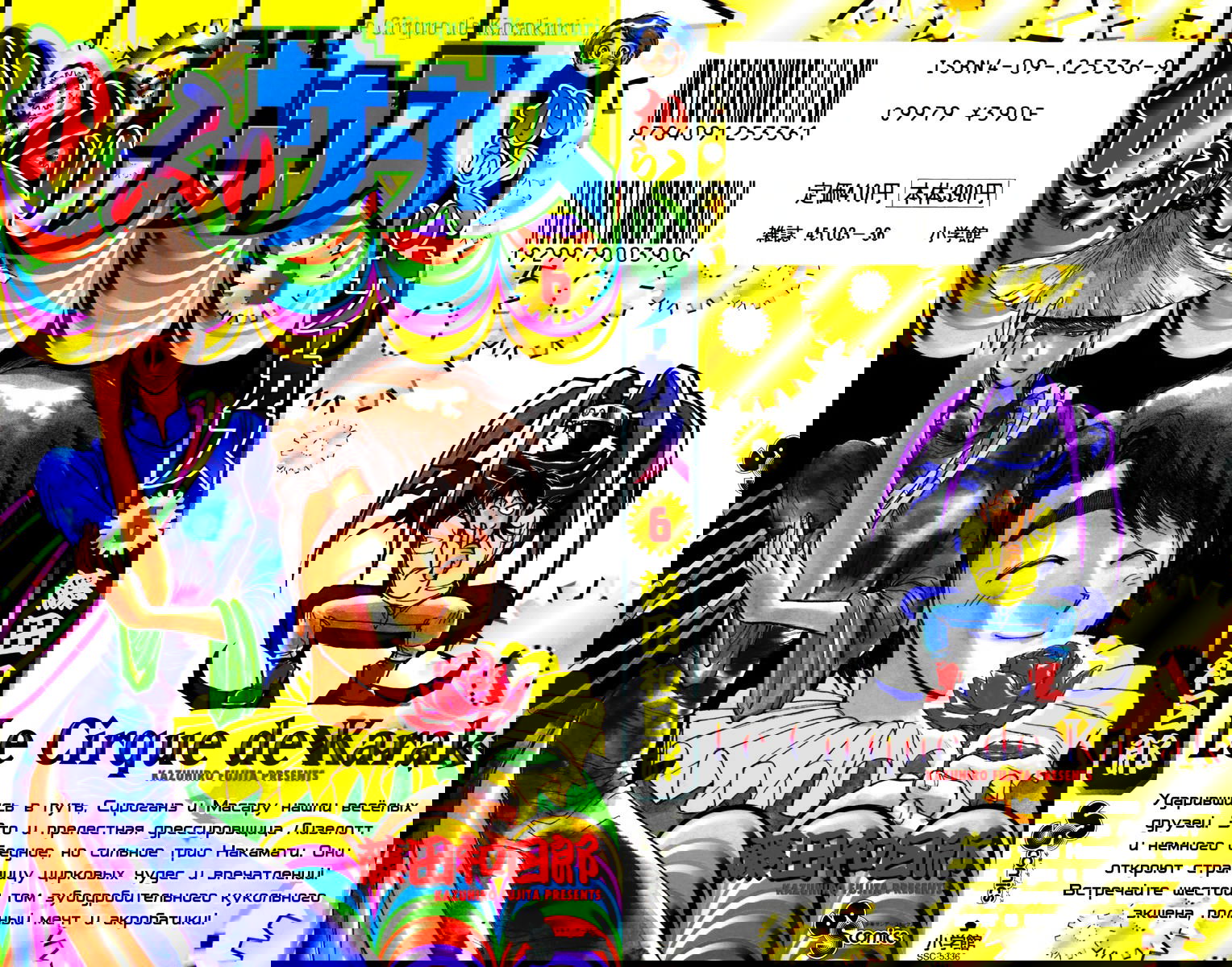 Манга Цирк Марионеток - Глава 47 Страница 1