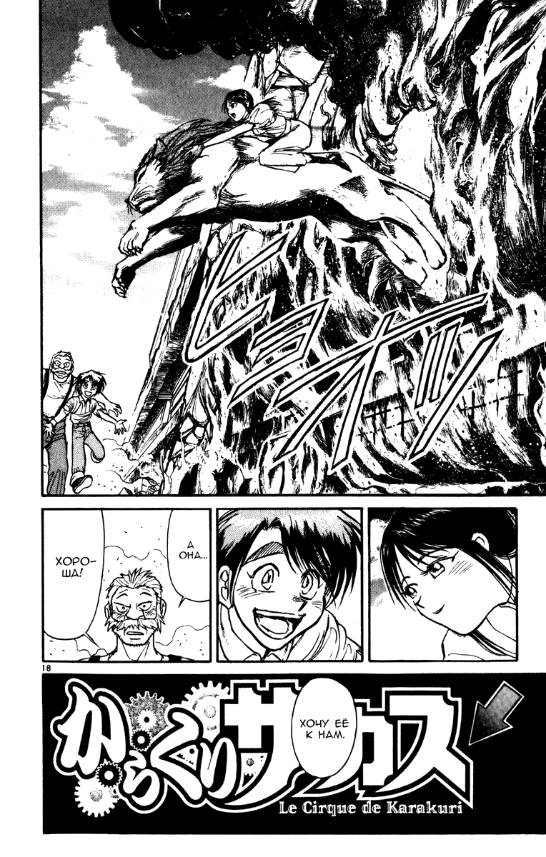 Манга Цирк Марионеток - Глава 47 Страница 22