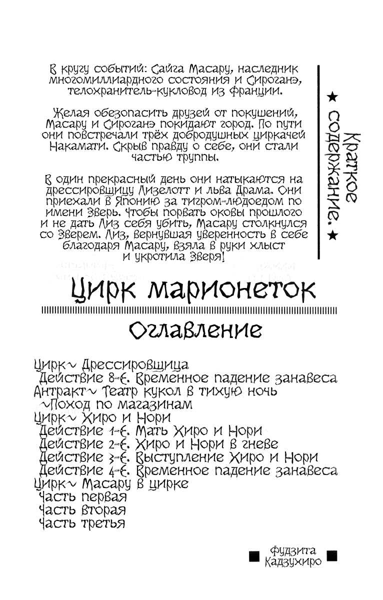 Манга Цирк Марионеток - Глава 47 Страница 4