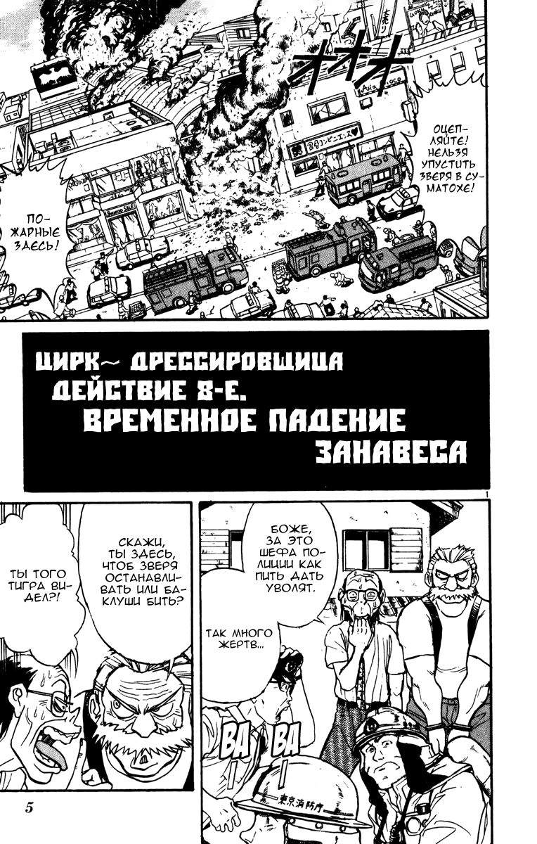 Манга Цирк Марионеток - Глава 47 Страница 5