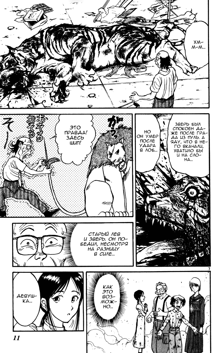 Манга Цирк Марионеток - Глава 47 Страница 11