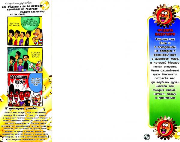 Манга Цирк Марионеток - Глава 47 Страница 2