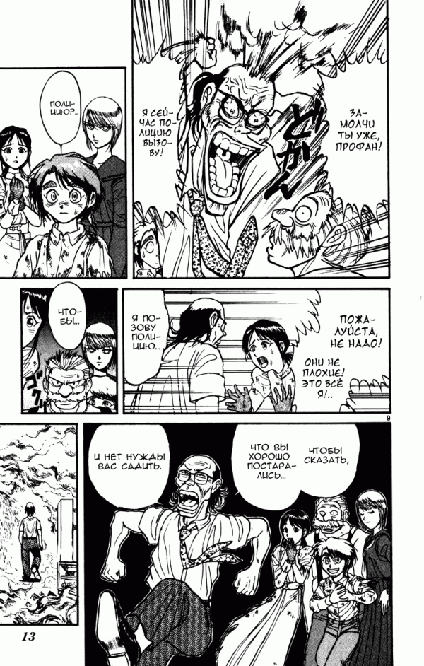 Манга Цирк Марионеток - Глава 47 Страница 13