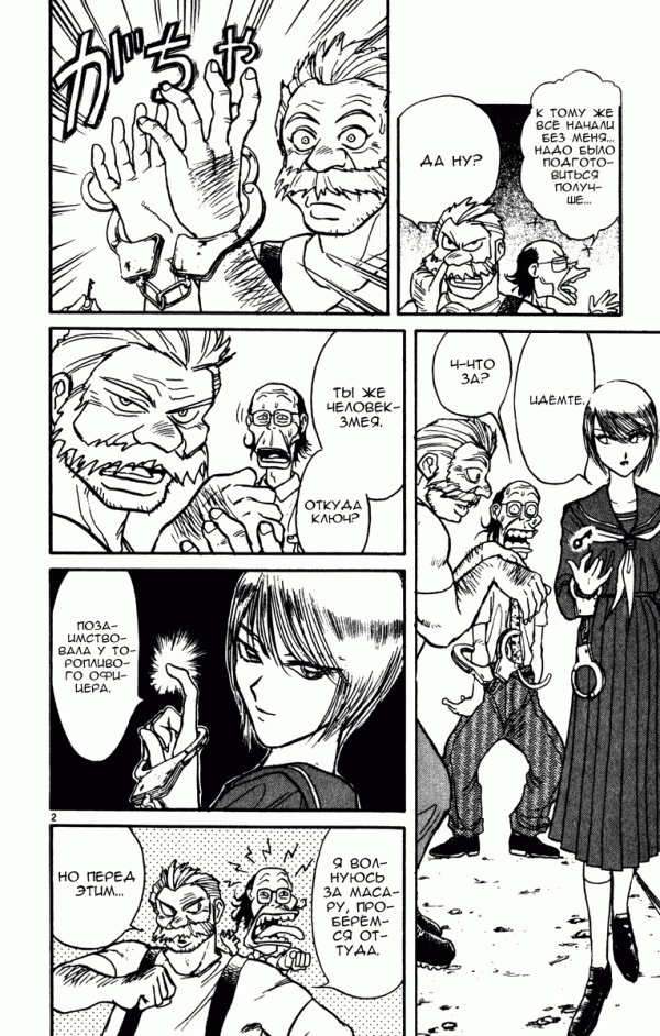 Манга Цирк Марионеток - Глава 47 Страница 6