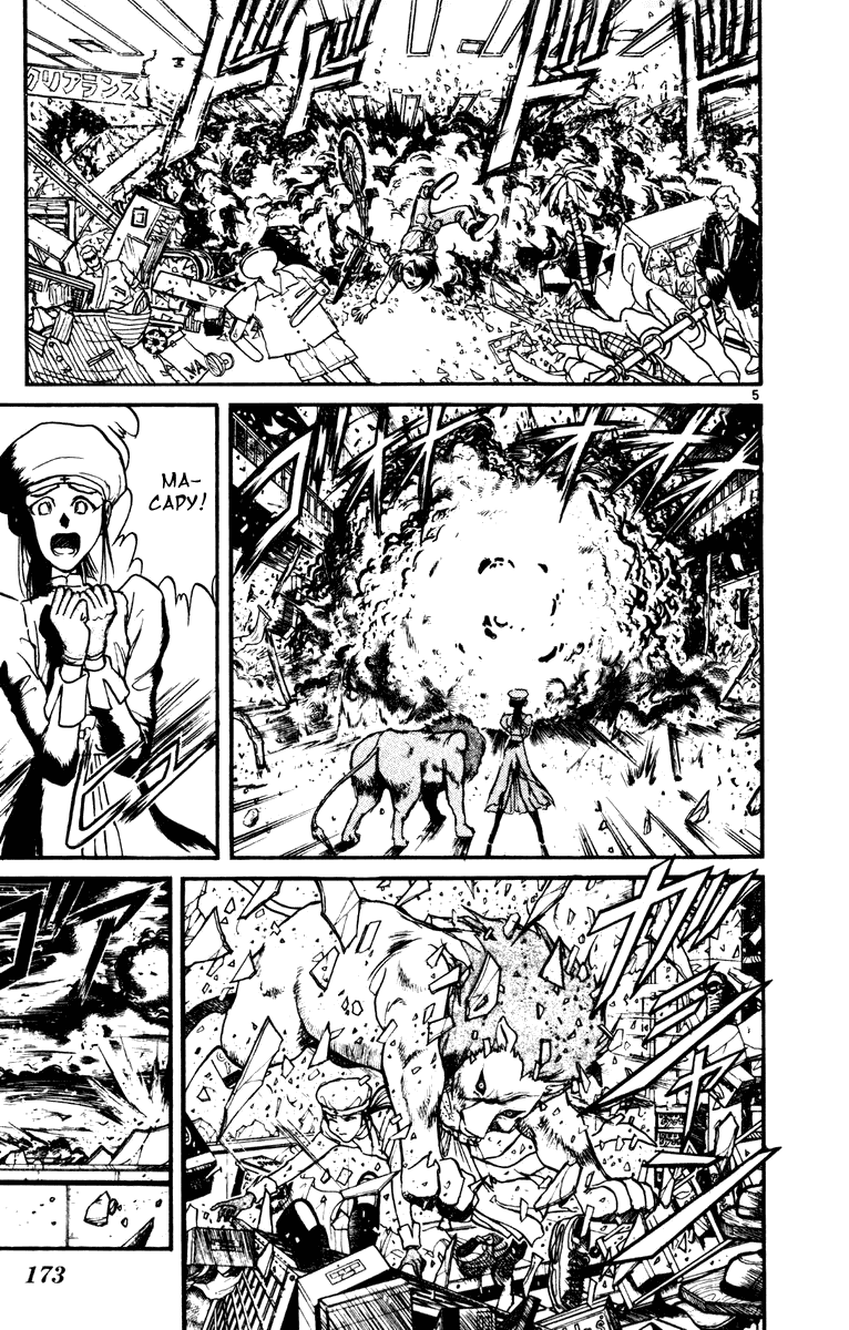 Манга Цирк Марионеток - Глава 46 Страница 5