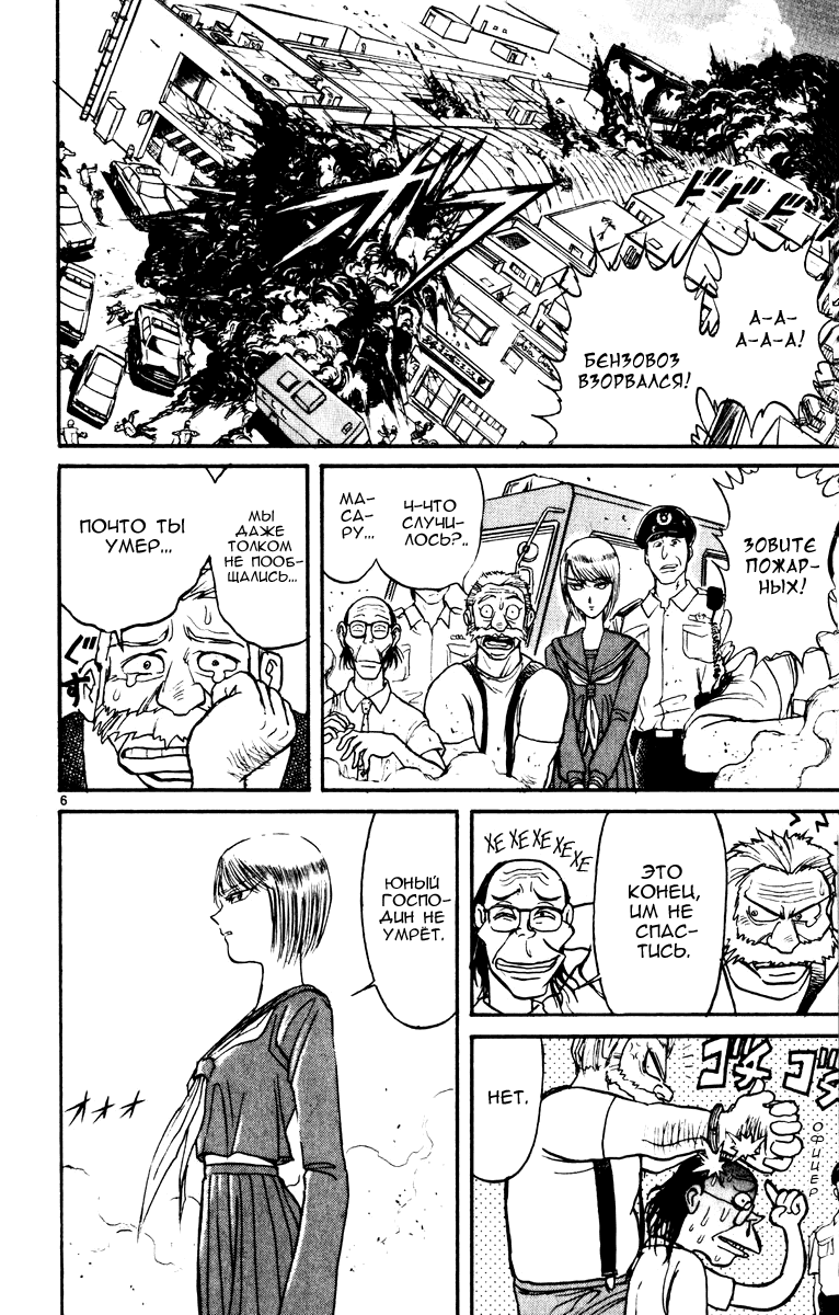 Манга Цирк Марионеток - Глава 46 Страница 6
