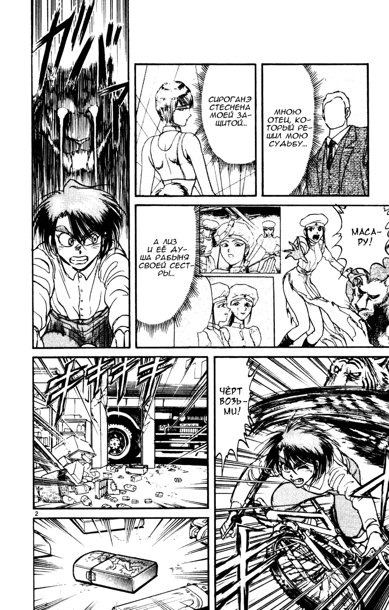 Манга Цирк Марионеток - Глава 46 Страница 2