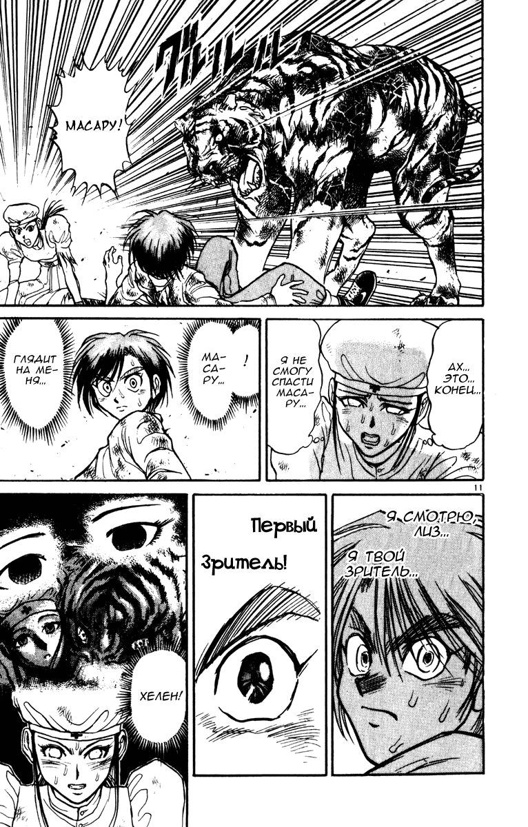 Манга Цирк Марионеток - Глава 46 Страница 11