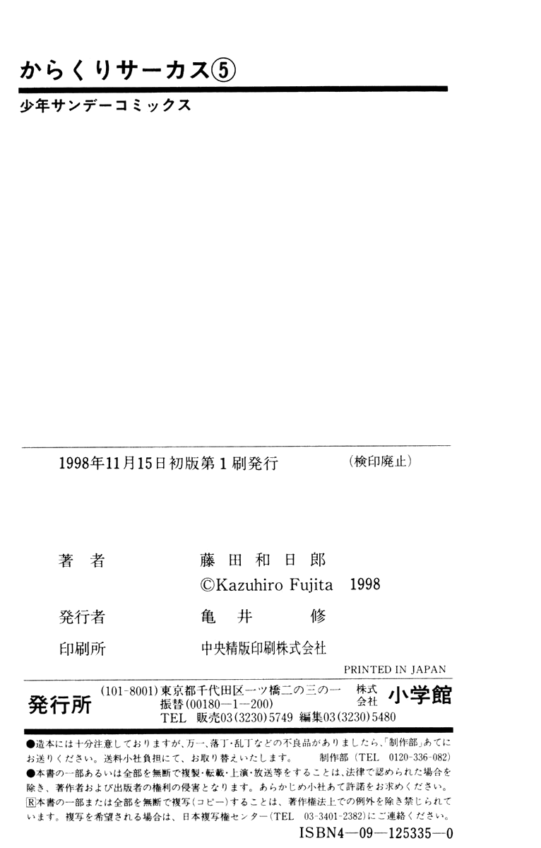 Манга Цирк Марионеток - Глава 46 Страница 22