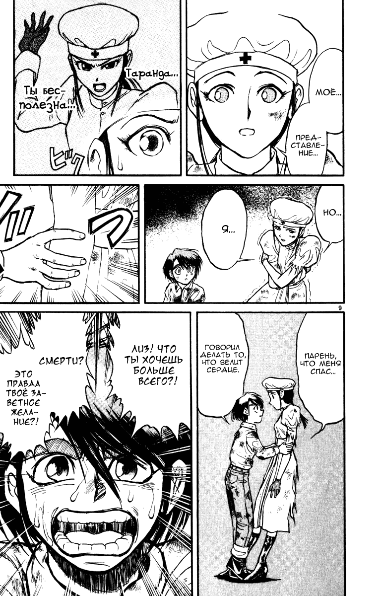 Манга Цирк Марионеток - Глава 46 Страница 9