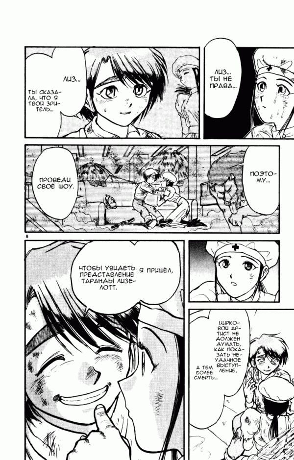 Манга Цирк Марионеток - Глава 46 Страница 8