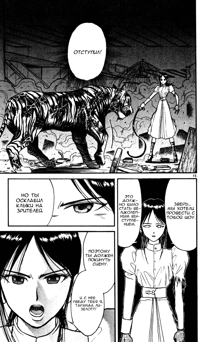 Манга Цирк Марионеток - Глава 46 Страница 15