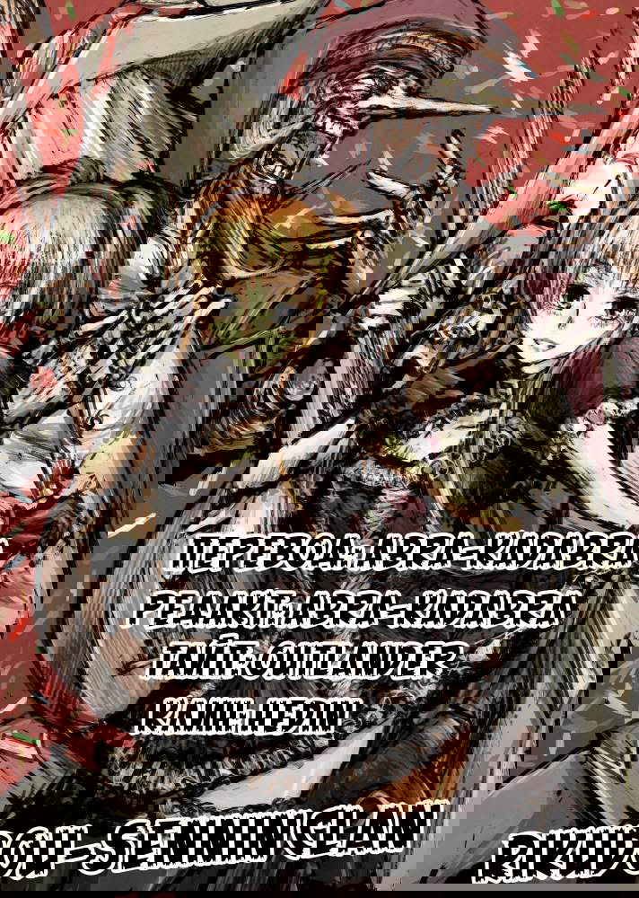 Манга Цирк Марионеток - Глава 46 Страница 23