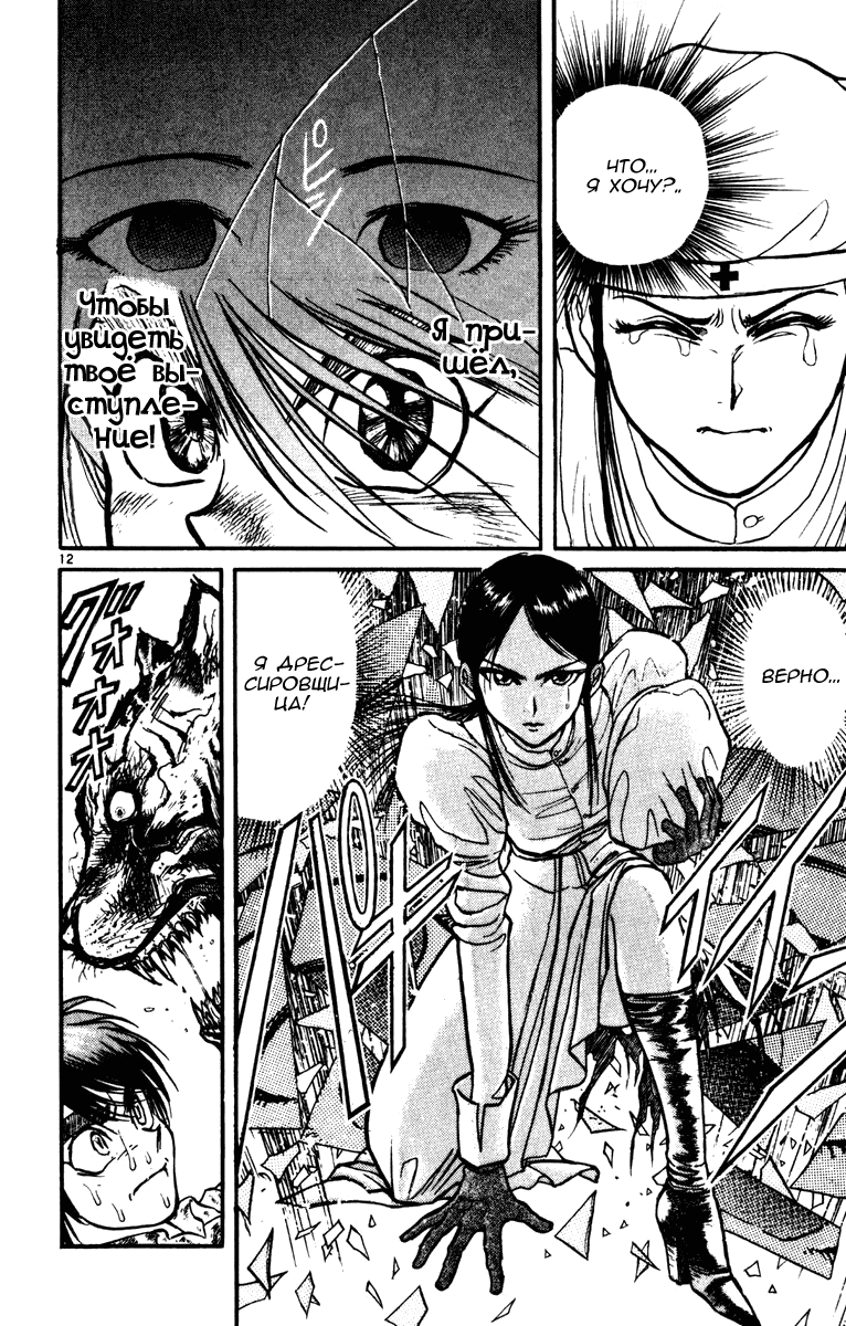 Манга Цирк Марионеток - Глава 46 Страница 12