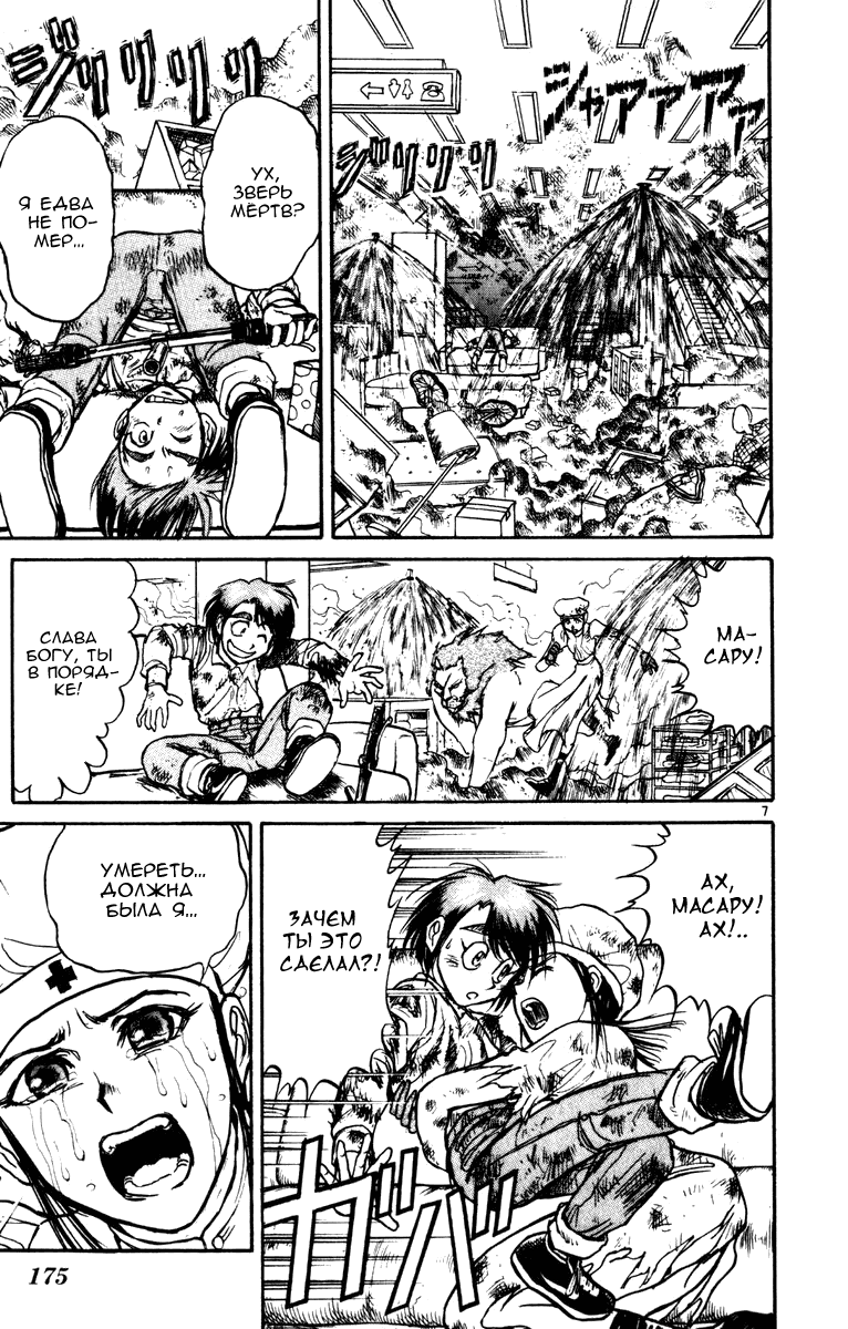 Манга Цирк Марионеток - Глава 46 Страница 7