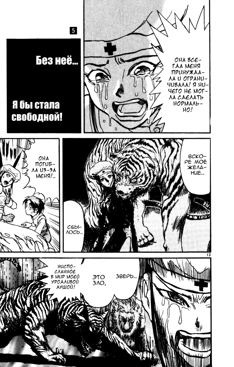 Манга Цирк Марионеток - Глава 45 Страница 13