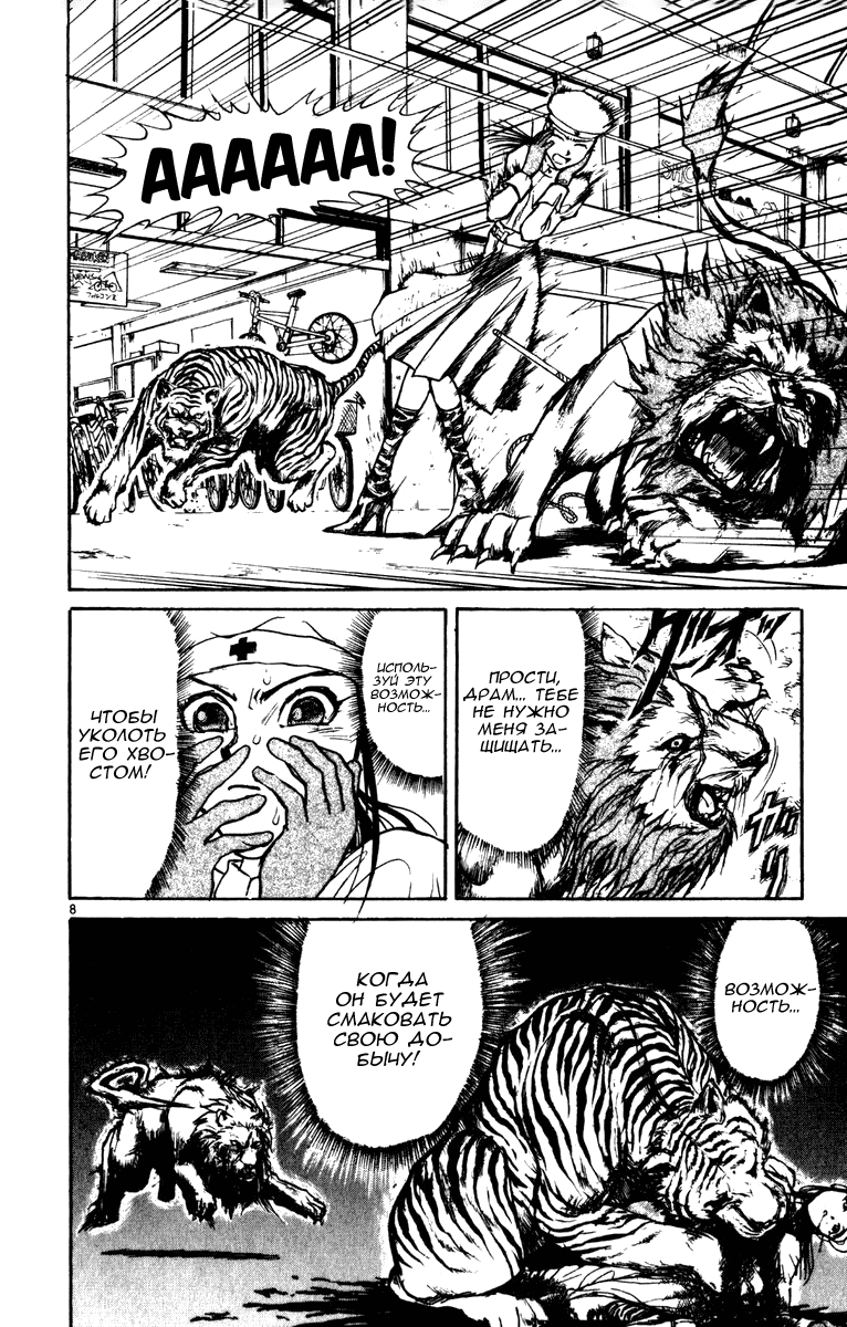 Манга Цирк Марионеток - Глава 45 Страница 8