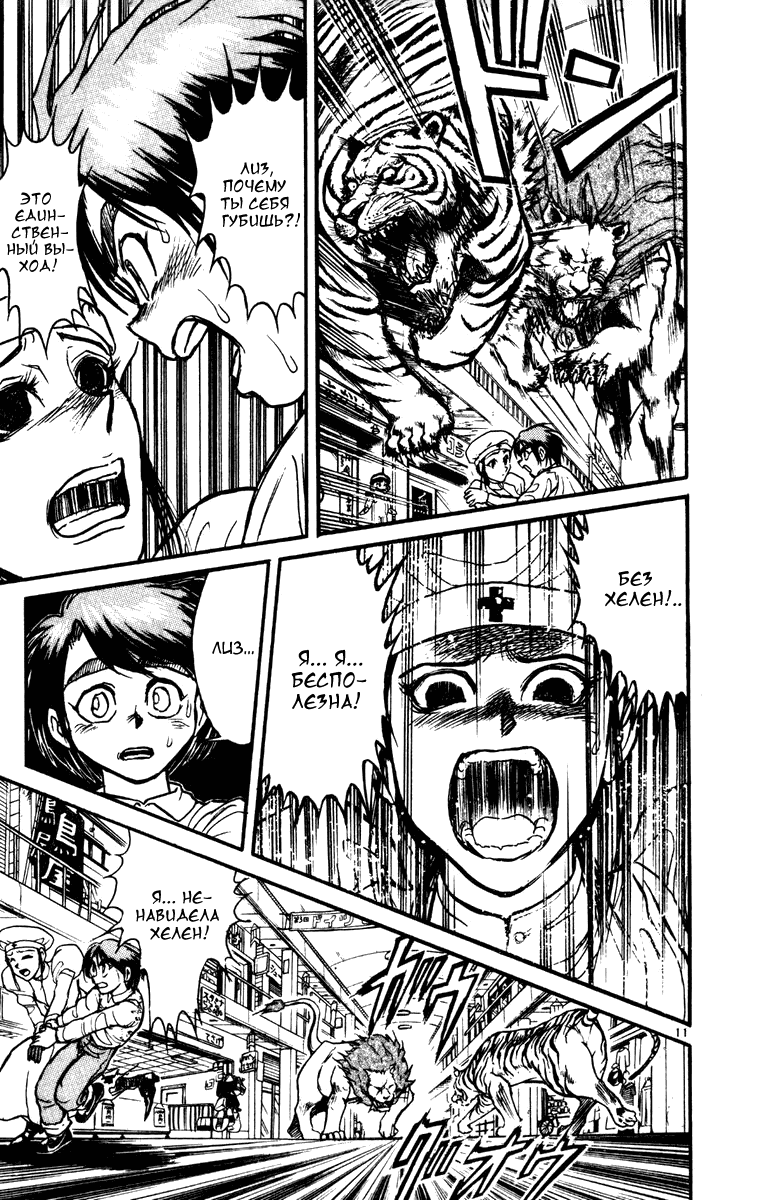 Манга Цирк Марионеток - Глава 45 Страница 11