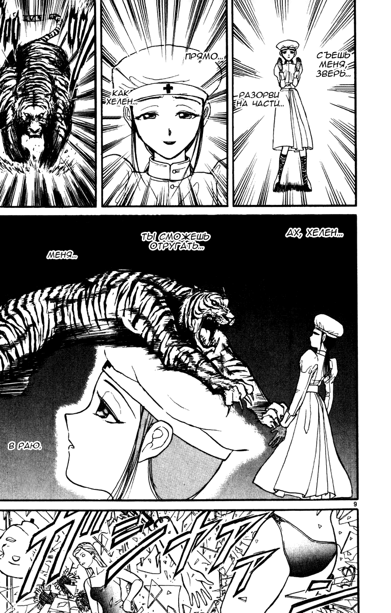 Манга Цирк Марионеток - Глава 45 Страница 9