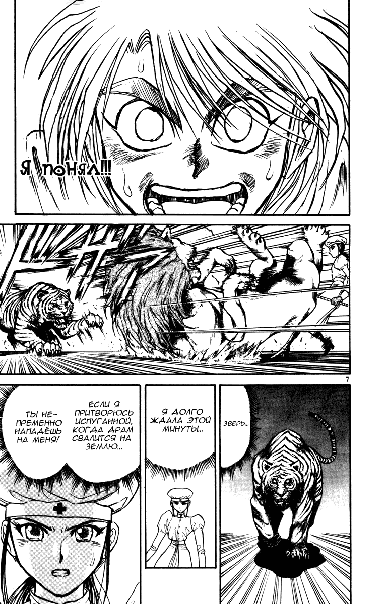 Манга Цирк Марионеток - Глава 45 Страница 7