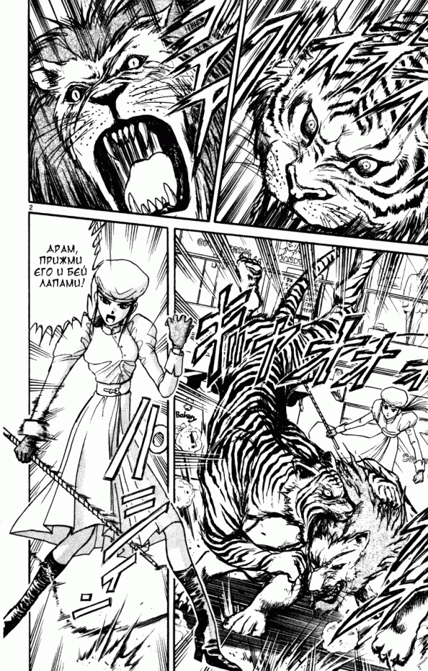 Манга Цирк Марионеток - Глава 45 Страница 2