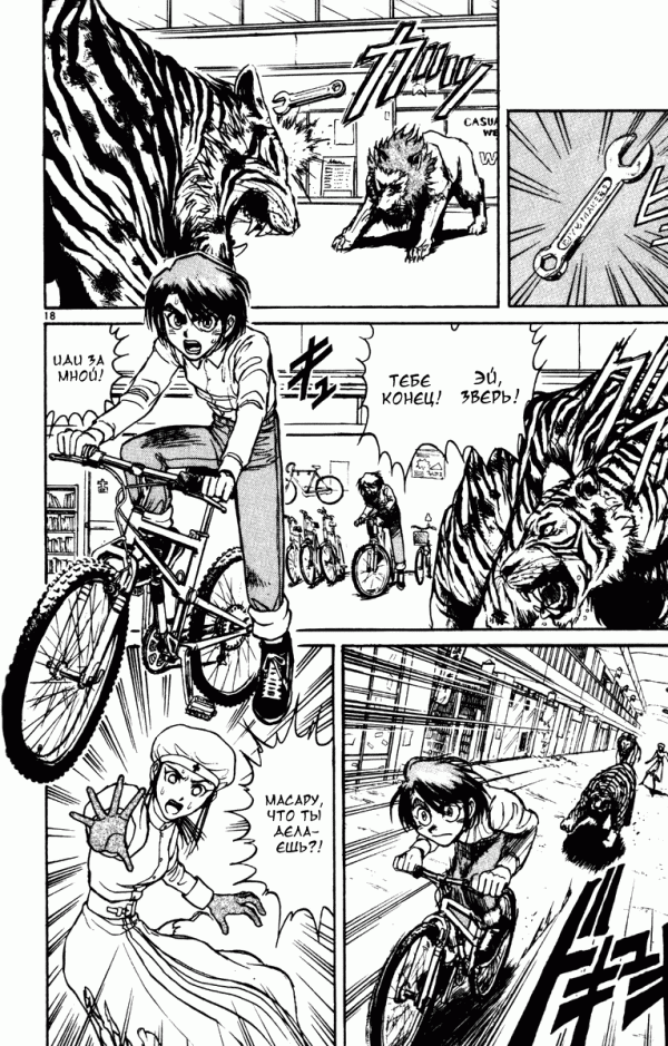 Манга Цирк Марионеток - Глава 45 Страница 18
