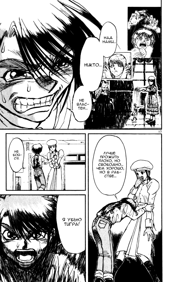 Манга Цирк Марионеток - Глава 45 Страница 17